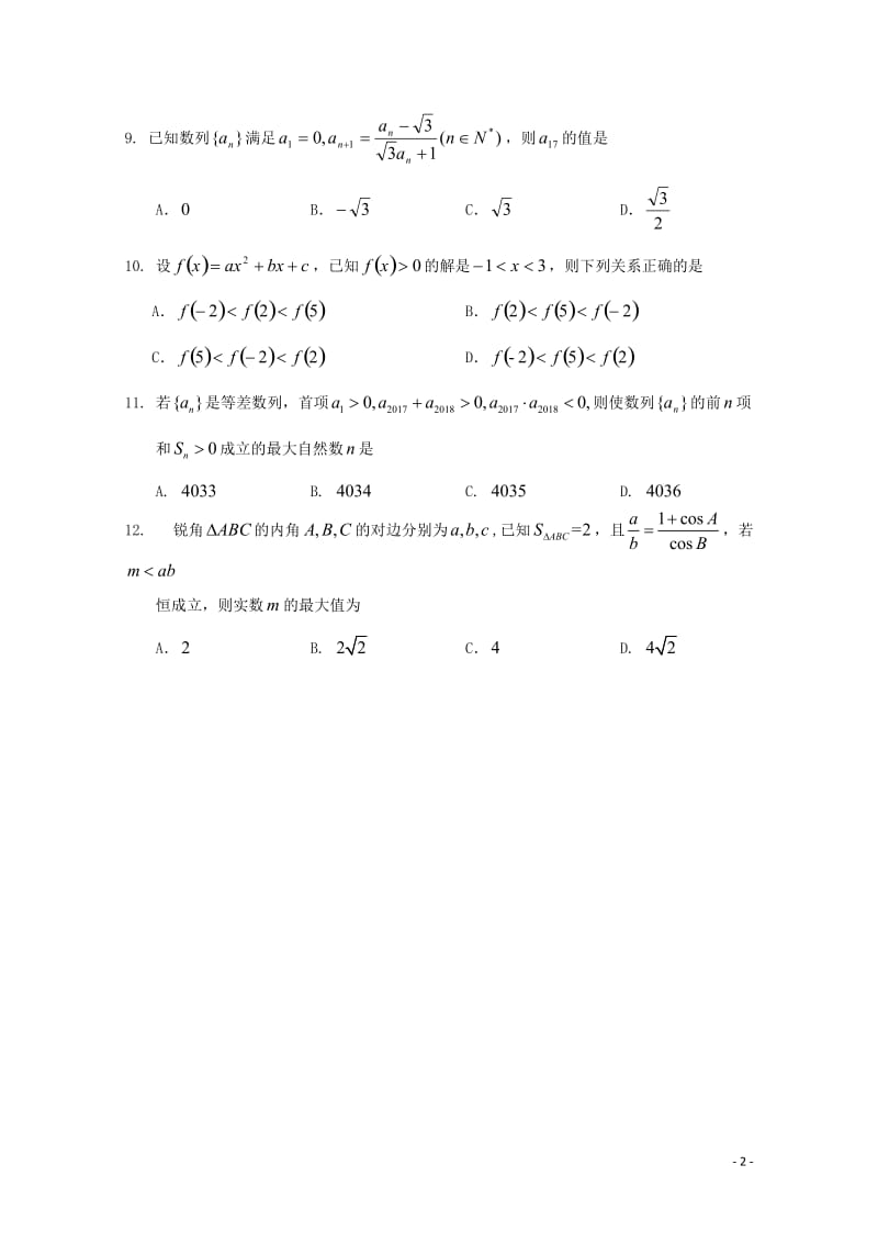 宁夏银川唐徕回民中学2017_2018学年高一数学下学期期中试题无答案201805171747.doc_第2页