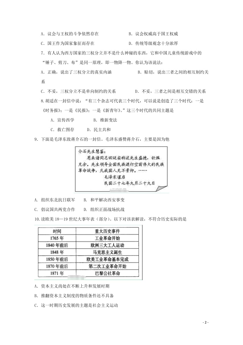 河北省邢台市巨鹿县2018届高三历史下学期3月月考试题201805041505.doc_第2页