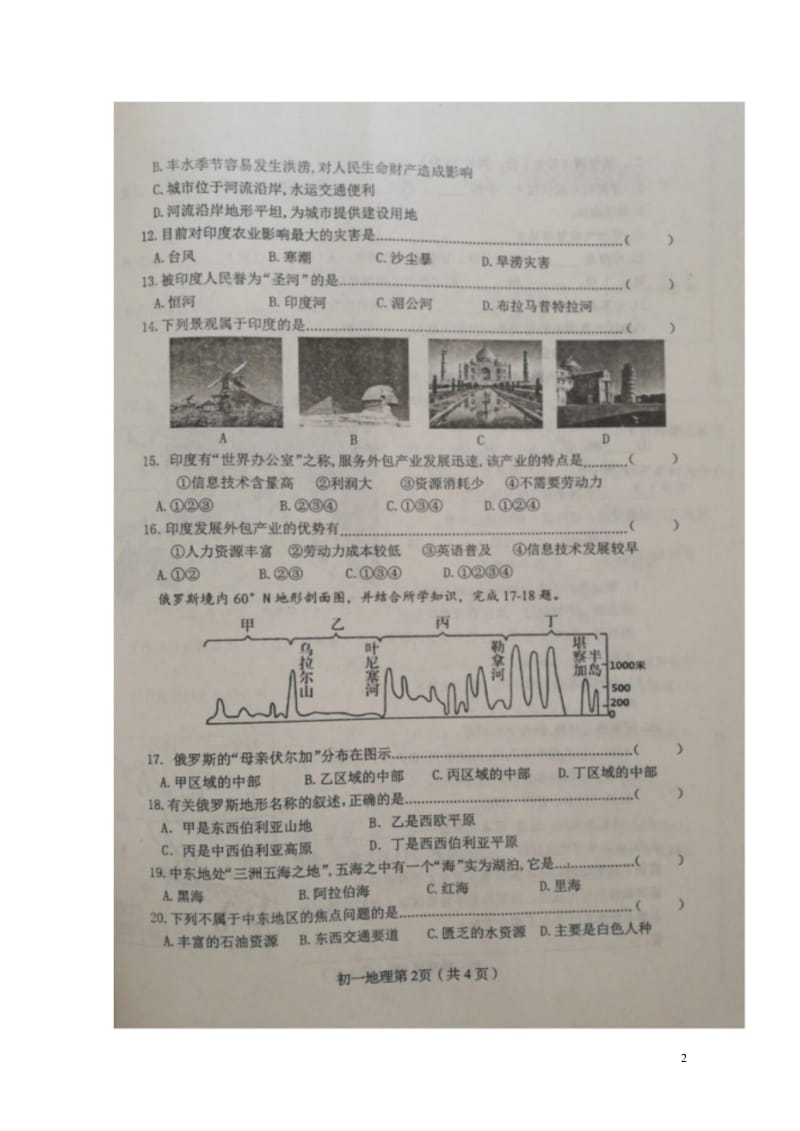 河北省秦皇岛市海港区2017_2018学年七年级地理下学期期中试题扫描版新人教版2018051728.wps_第2页