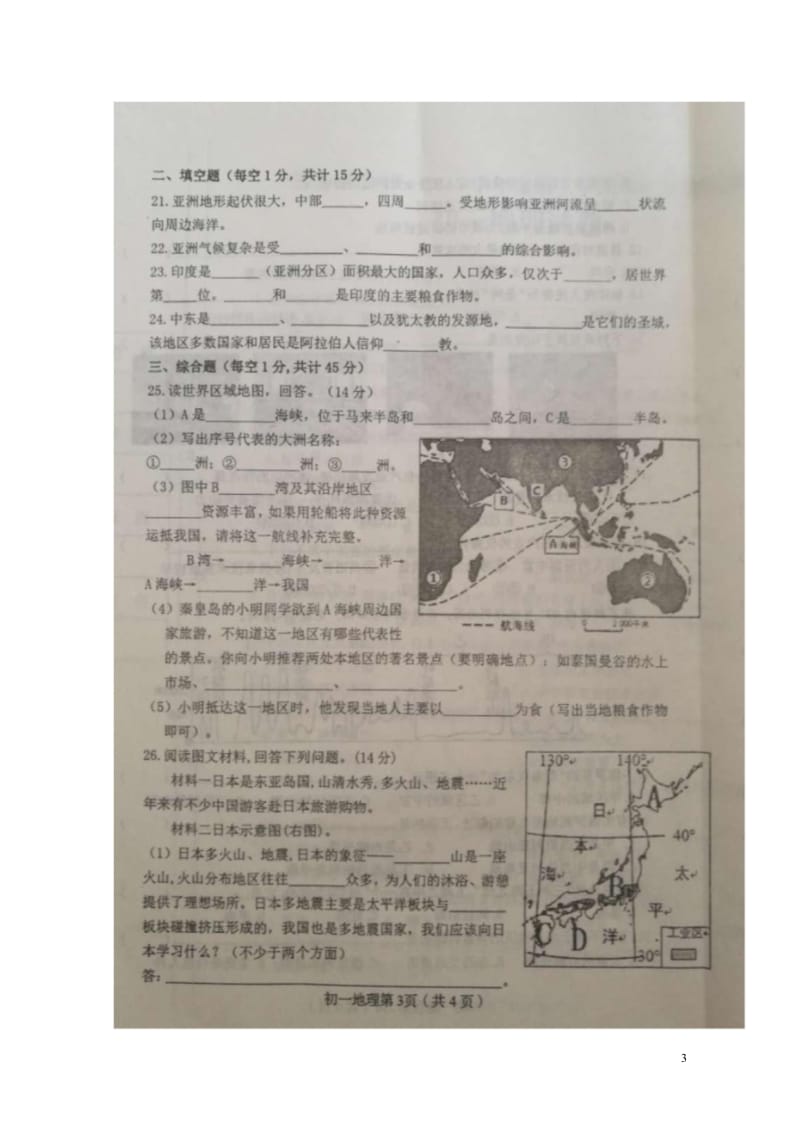 河北省秦皇岛市海港区2017_2018学年七年级地理下学期期中试题扫描版新人教版2018051728.wps_第3页