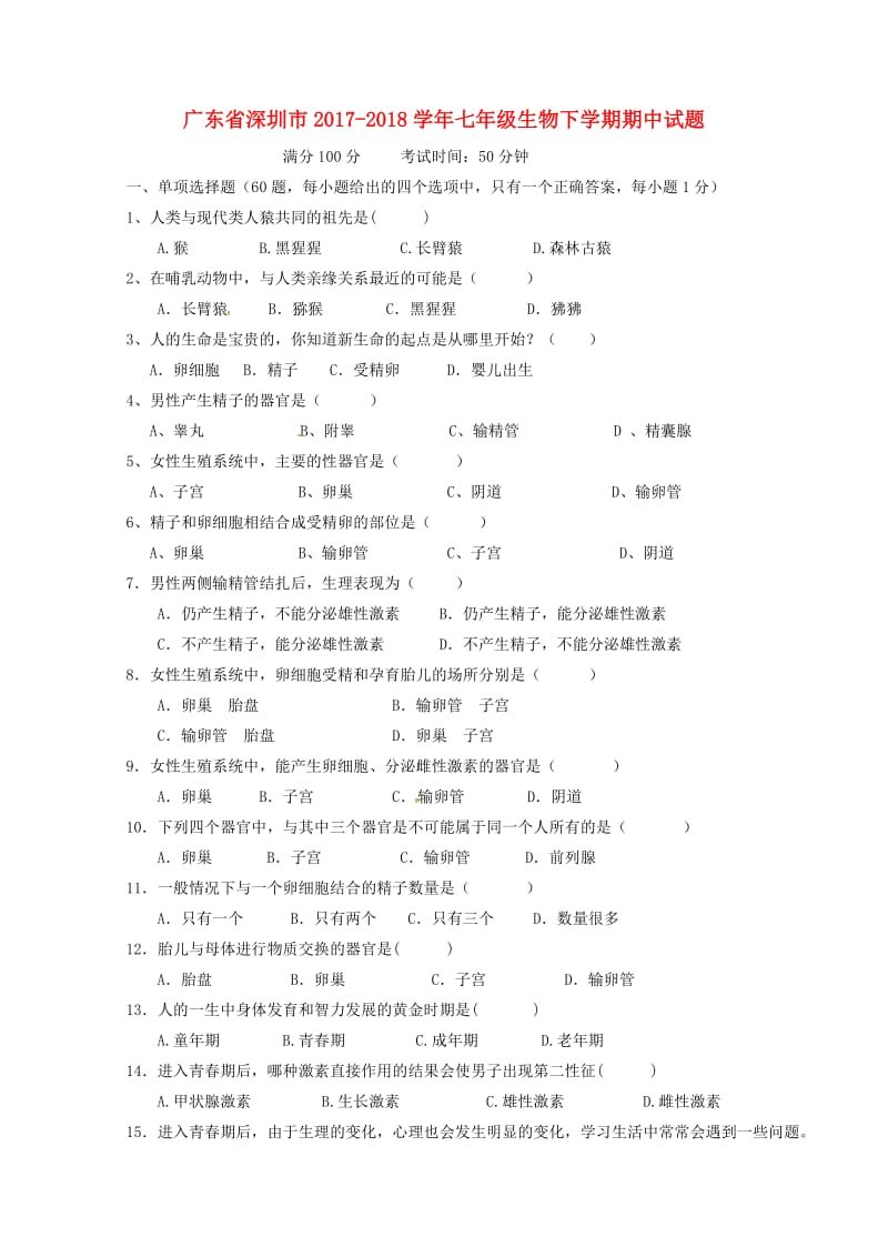 广东省深圳市2017_2018学年七年级生物下学期期中试题新人教版20180517370.doc_第1页