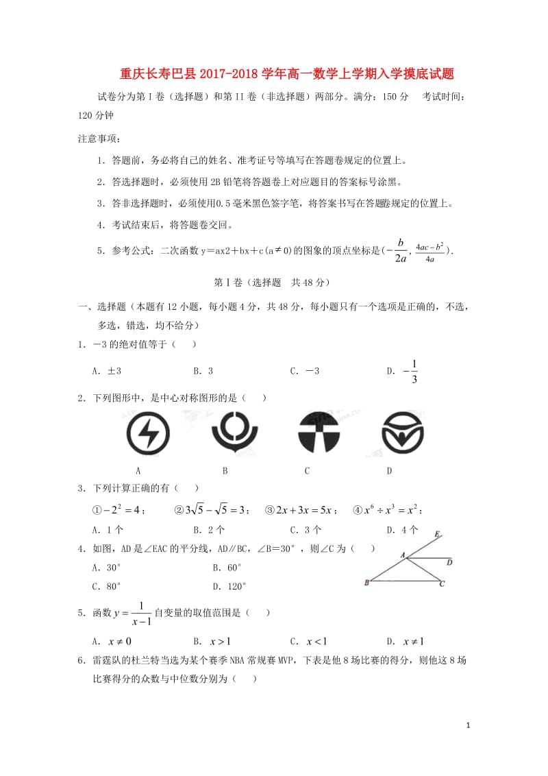 年上学期入学摸底试题20180511220.doc_第1页