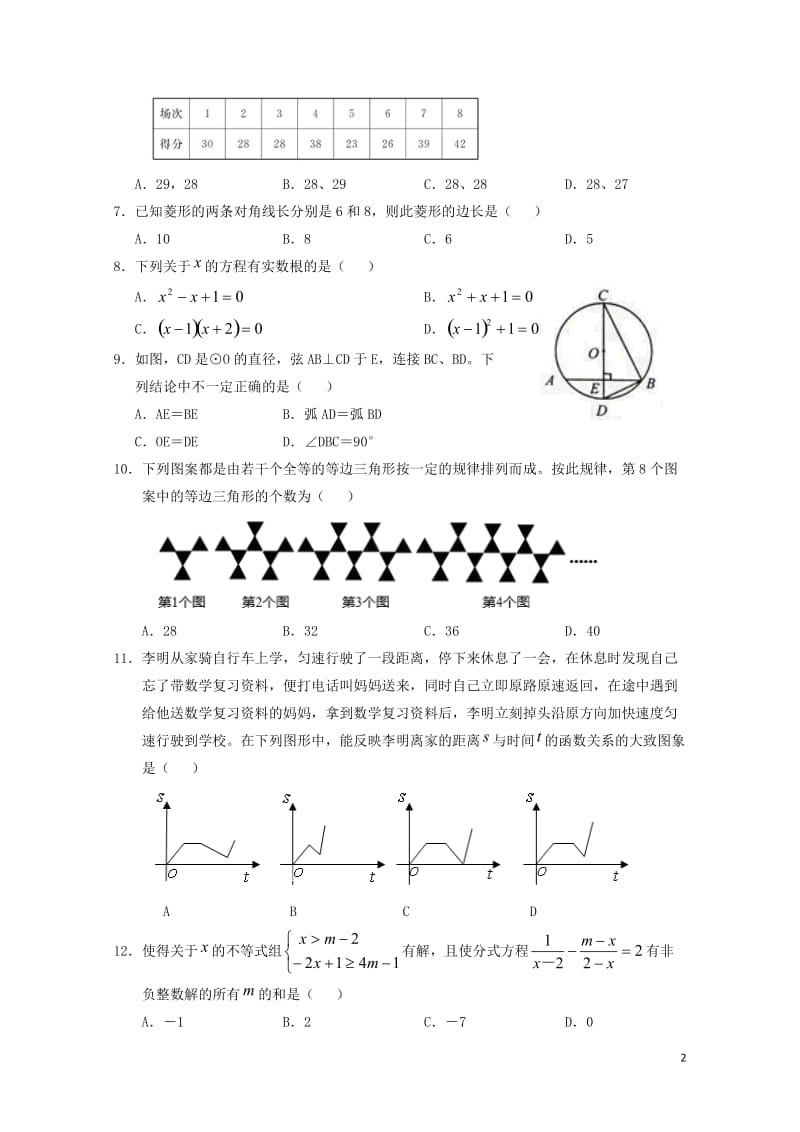 年上学期入学摸底试题20180511220.doc_第2页