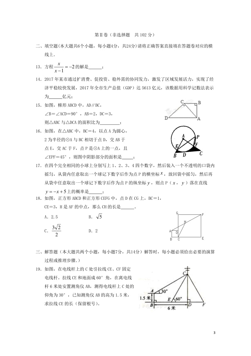 年上学期入学摸底试题20180511220.doc_第3页