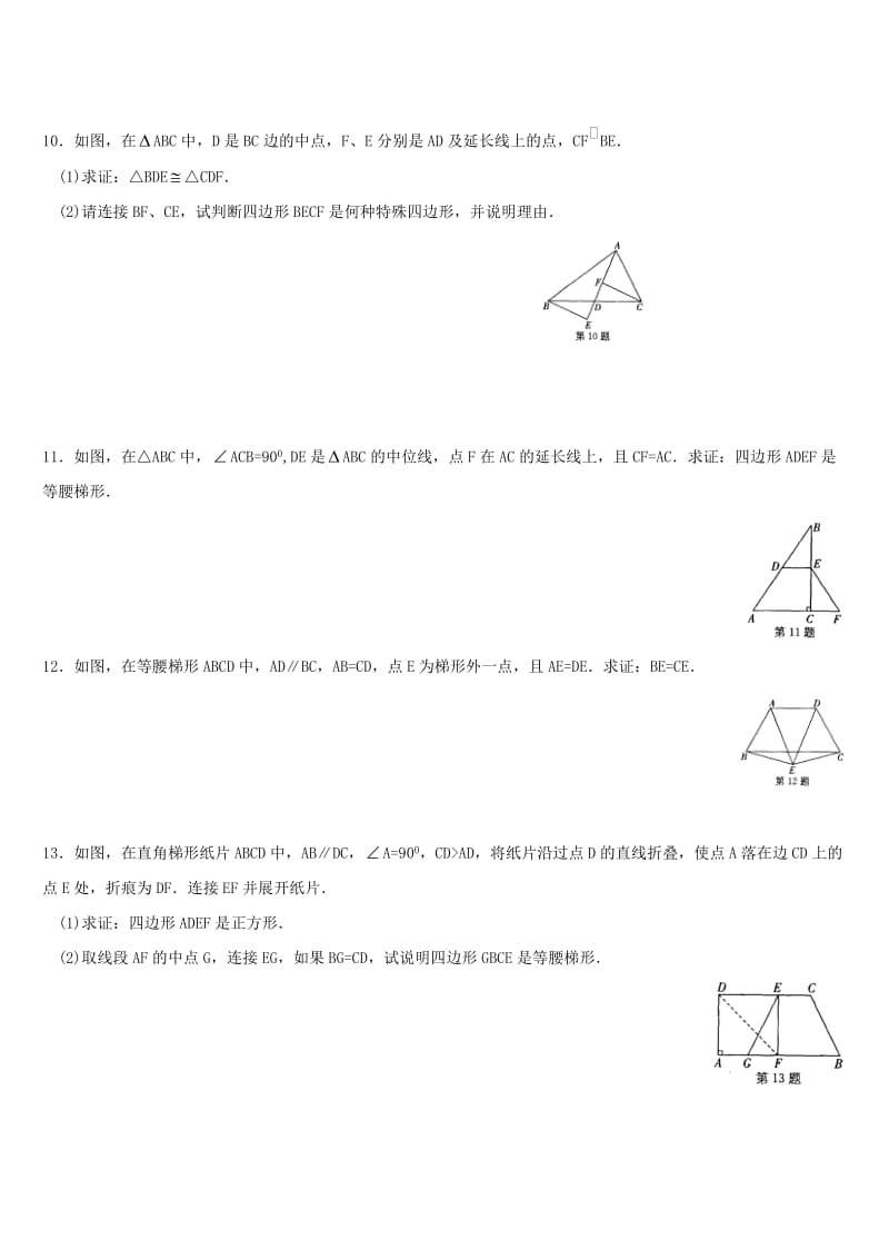 第一章图形与证明(二) 单元练习 - 北京中考网.doc_第2页