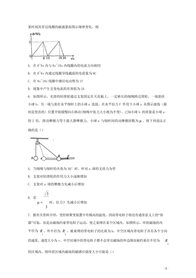 河北狮州中学2018届高三物理下学期期中试题201805171334.wps_第3页