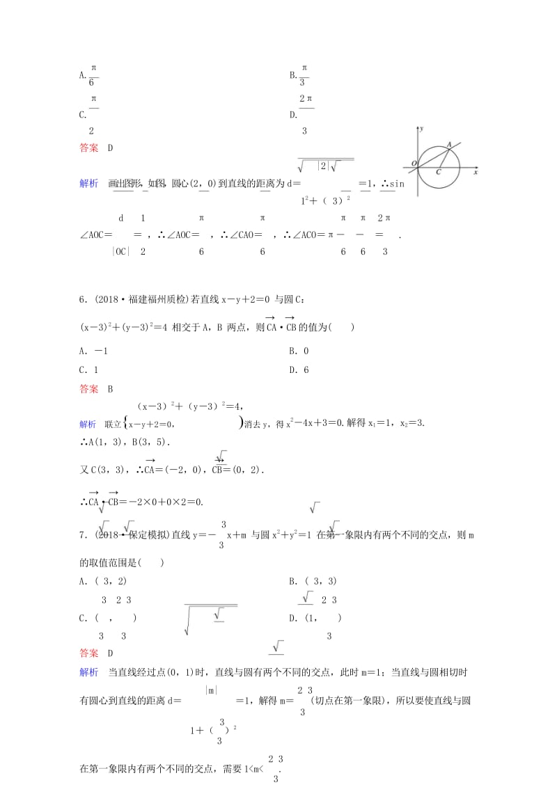 2019版高考数学一轮总复习第九章解析几何题组训练62直线与圆圆与圆的位置关系理2018051546.wps_第3页