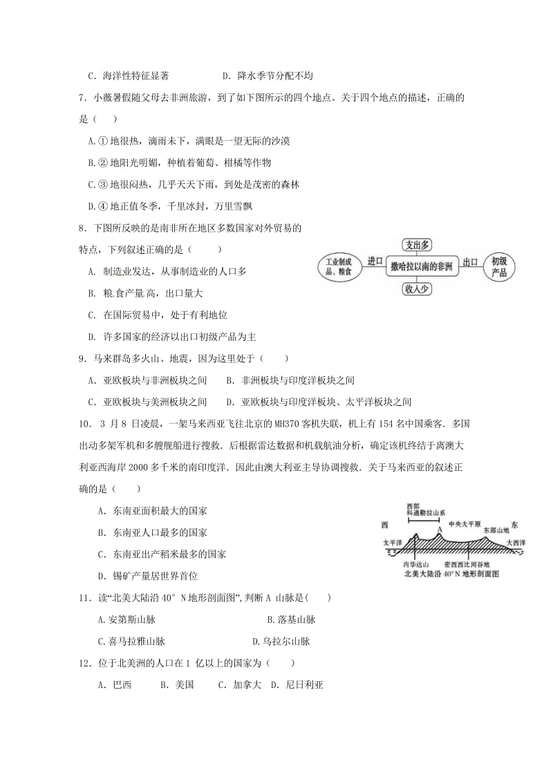 湖南省常德市2017_2018学年七年级地理下学期期中试题新人教版20180517338.wps_第2页