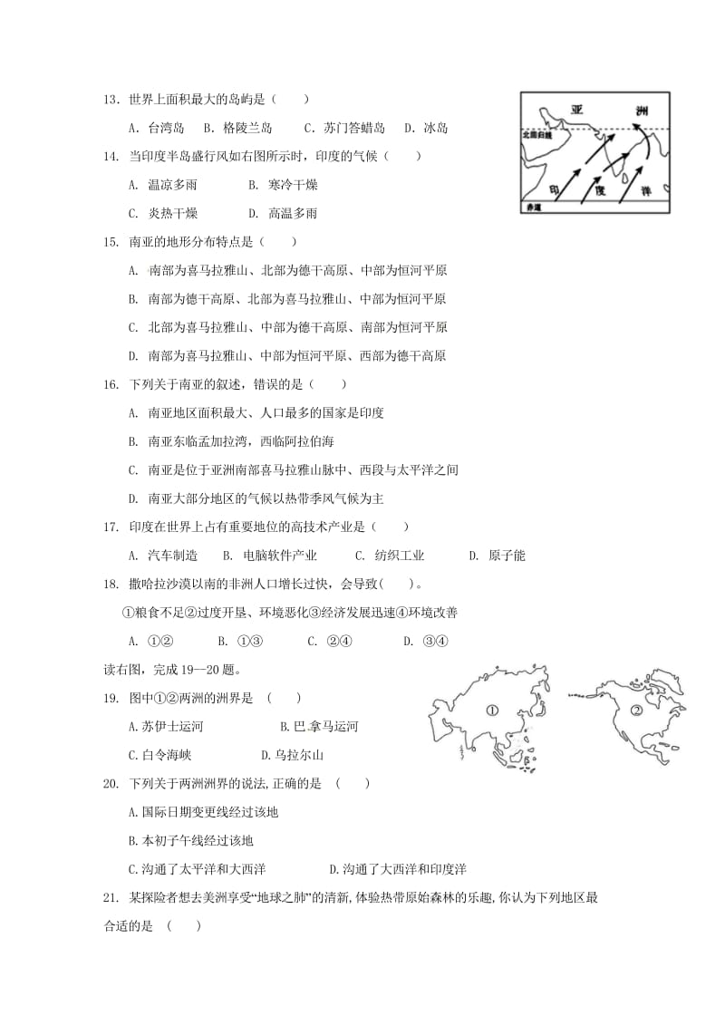 湖南省常德市2017_2018学年七年级地理下学期期中试题新人教版20180517338.wps_第3页