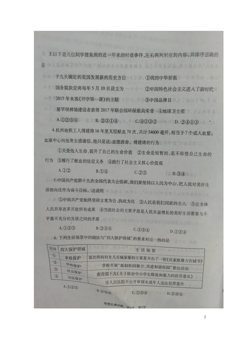 山东省济宁市鱼台县2018届九年级政治高中段学校招生模拟考试4月试题扫描版20180426183.doc_第2页