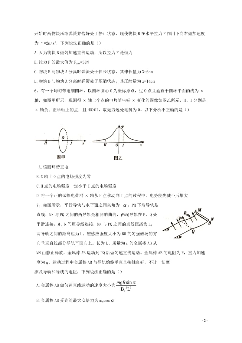 江西拾德镇一中2017_2018学年高二物理下学期期中试题素质班201805171622.doc_第2页