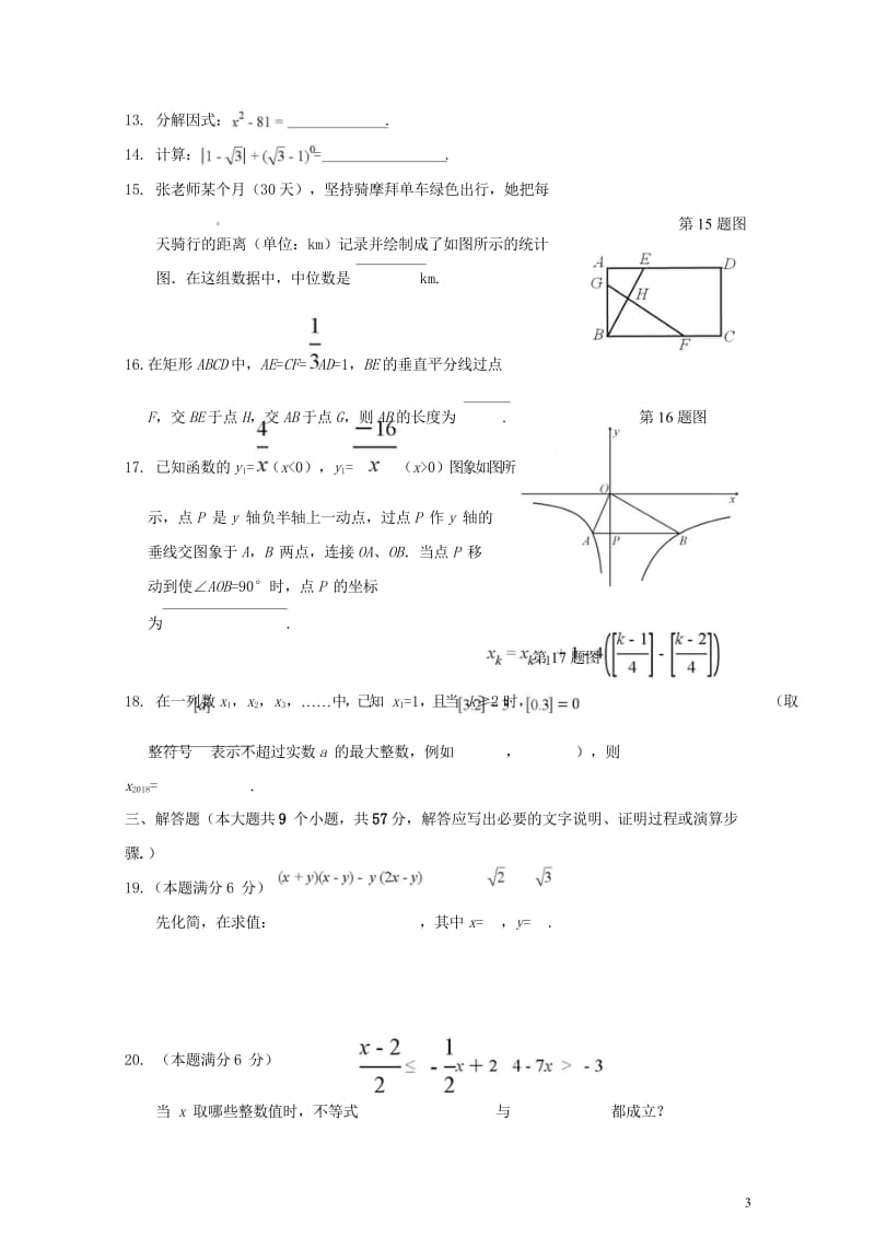 山东省济南市高新区2018届九年级数学下学期第二次模拟考试试题201805143115.wps_第3页