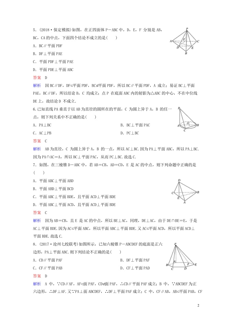 2019版高考数学一轮总复习第八章立体几何题组训练53空间向量及运算理20180515420.wps_第2页