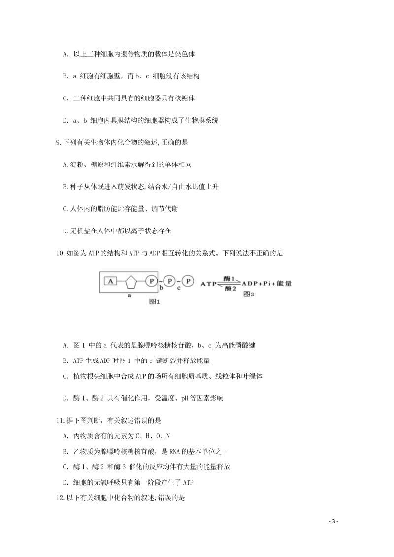 黑龙江省齐齐哈尔市第八中学2017_2018学年高二生物下学期期中试题201805171422.wps_第3页