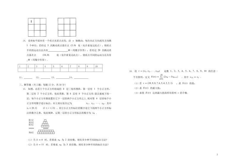 山西省太原市第五中学2017_2018学年高二数学下学期阶段性练习试题理4_252018051719.doc_第2页