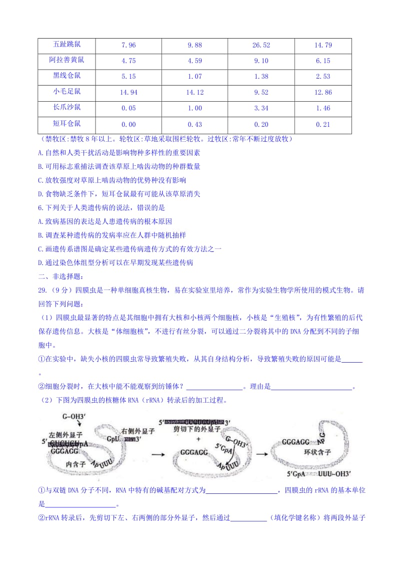 陕西省榆林市2018届高考模拟第二次测试理综生物试题word版有答案-(高三).doc_第2页