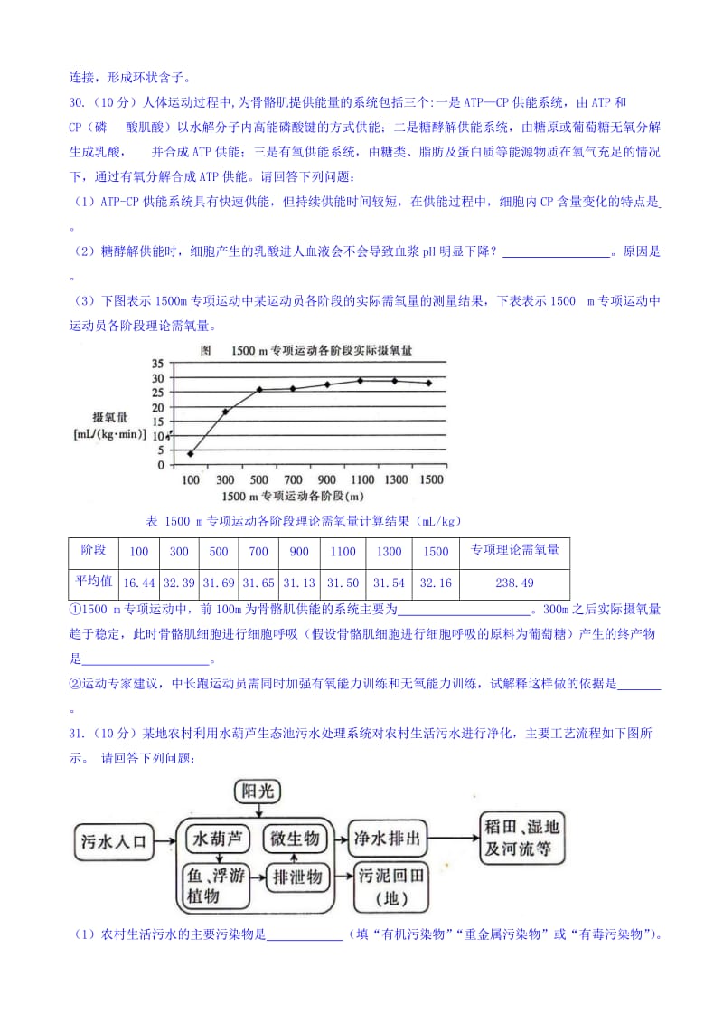 陕西省榆林市2018届高考模拟第二次测试理综生物试题word版有答案-(高三).doc_第3页