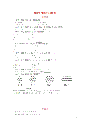 2018届中考数学复习第一章数与式第二节整式与因式分解随堂演练20180503223.doc