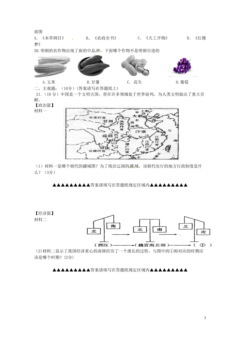 江苏省如皋市2017_2018学年七年级历史下学期期中试题新人教版20180517155.doc_第3页