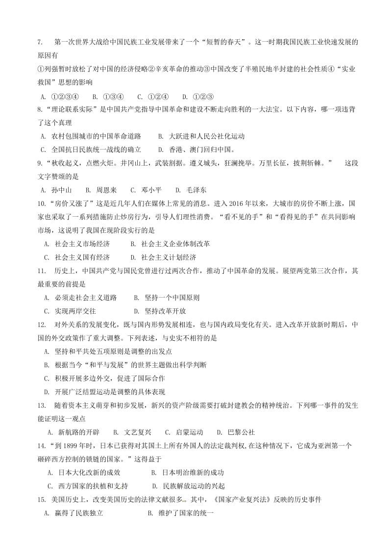 河南省周口市西华县2018届九年级历史第一次模拟考试试题.doc_第2页