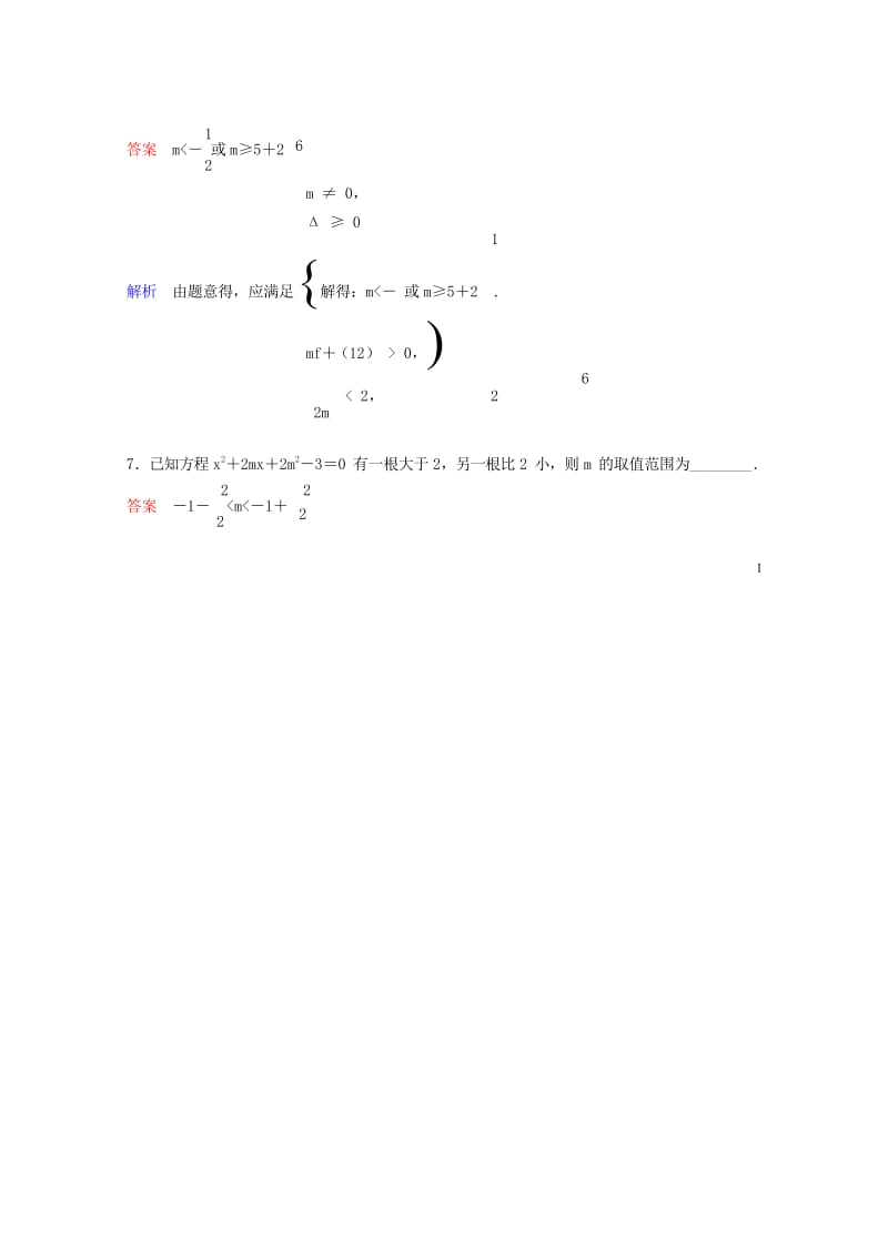 2019版高考数学一轮总复习第七章不等式及推理与证明题组训练42简单的线性规划理2018051549.wps_第2页