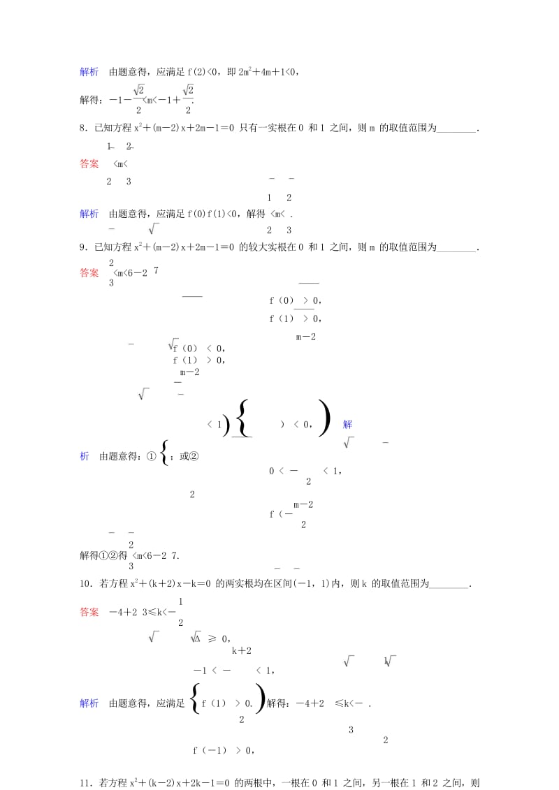 2019版高考数学一轮总复习第七章不等式及推理与证明题组训练42简单的线性规划理2018051549.wps_第3页