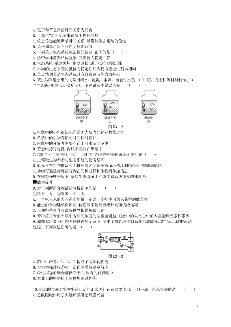 2019届高考生物总复习课时作业31生态系统的物质循环信息传递及其稳定性201805173138.wps_第2页