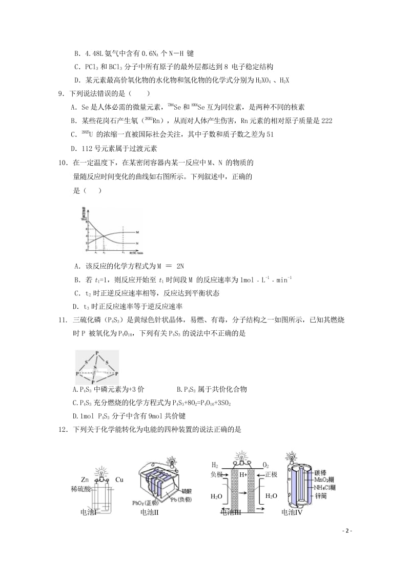 湖北省钢城四中2017_2018学年高一化学下学期期中试题201805171445.wps_第2页