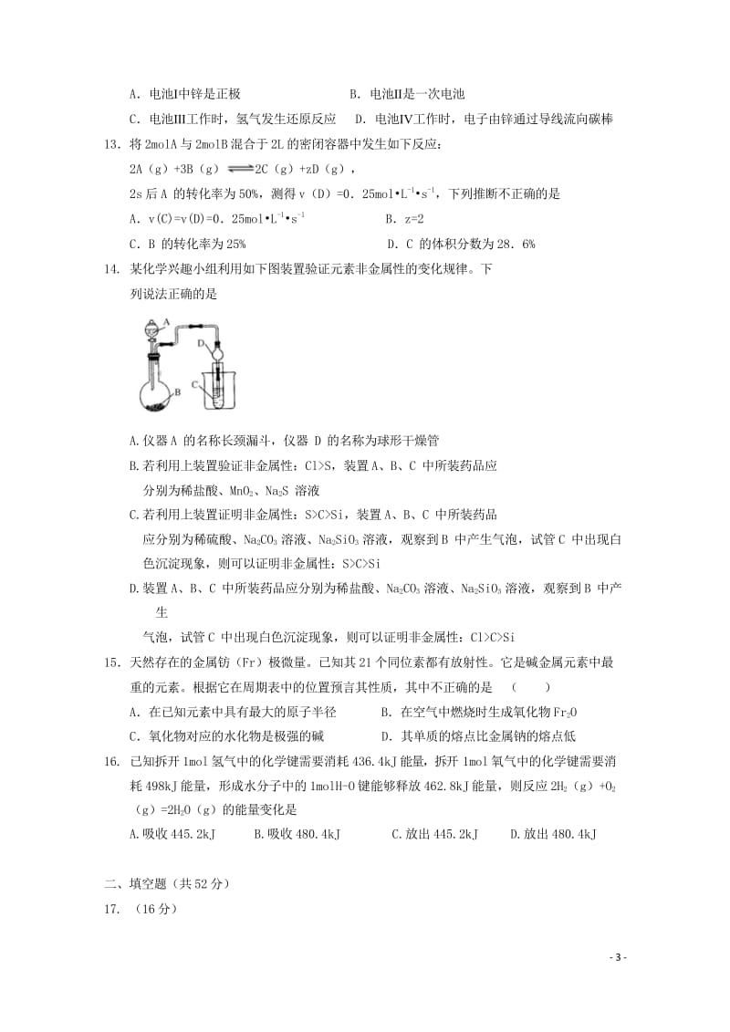 湖北省钢城四中2017_2018学年高一化学下学期期中试题201805171445.wps_第3页