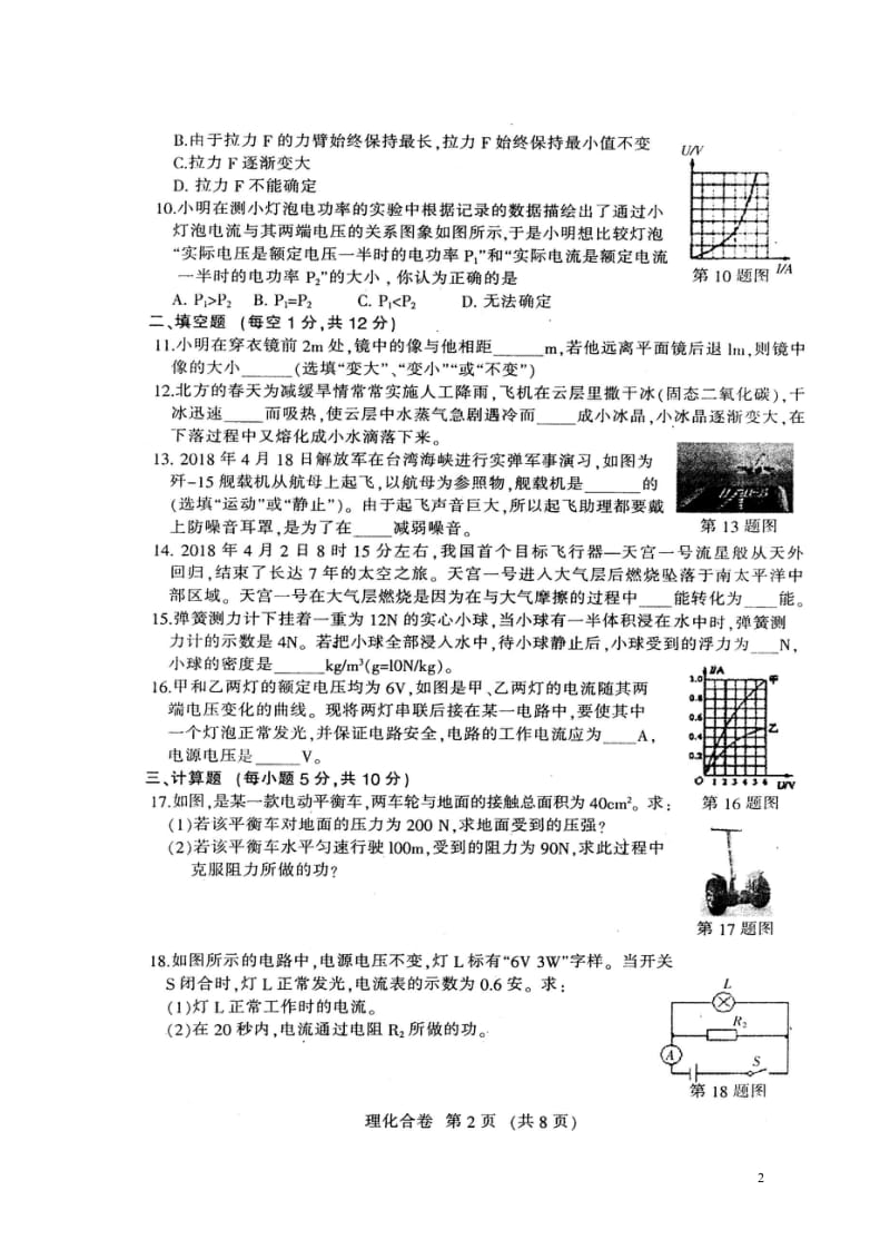 吉林省德惠市2018届九年级物理第二次模拟测试试题扫描版20180514380.wps_第2页