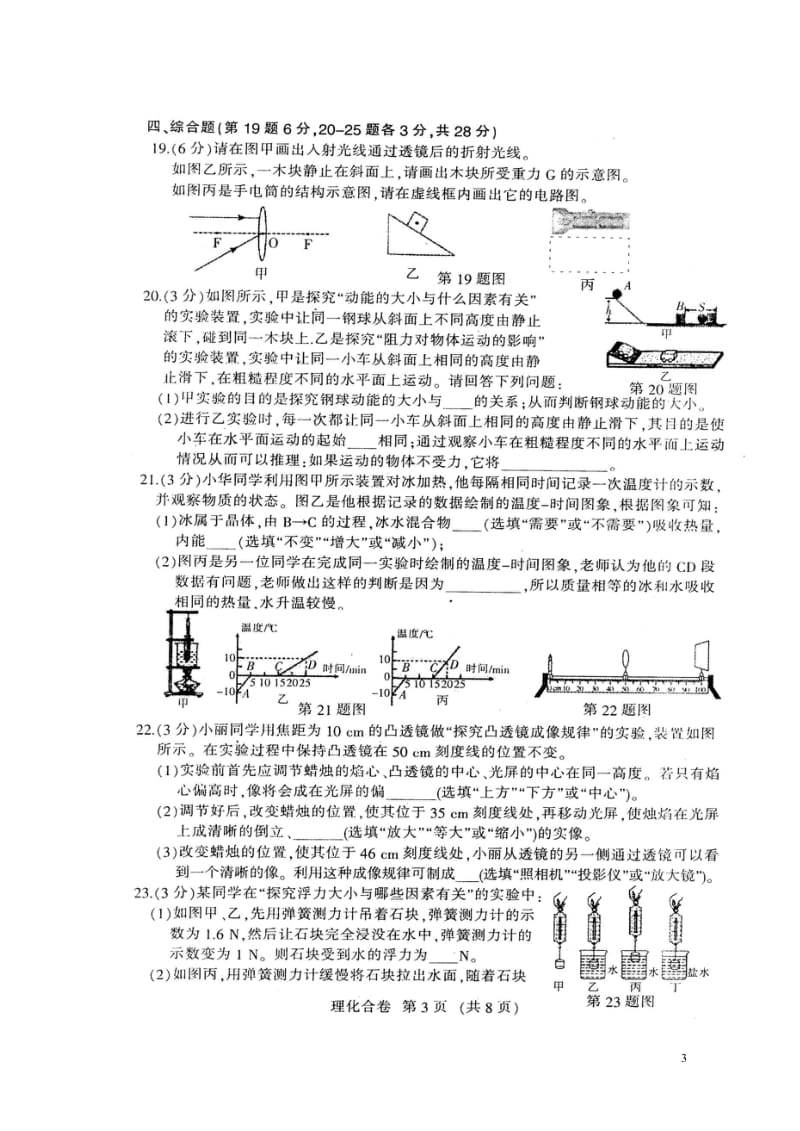 吉林省德惠市2018届九年级物理第二次模拟测试试题扫描版20180514380.wps_第3页