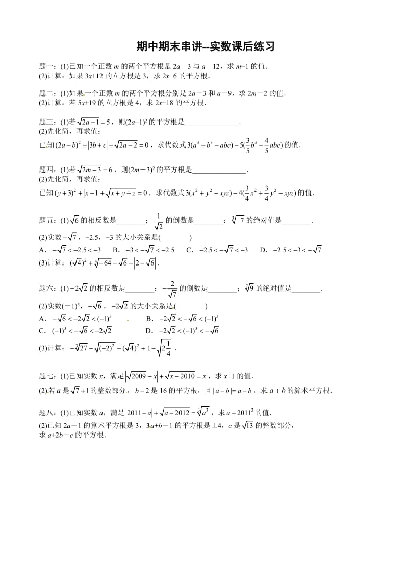 浙教版七年级数学上《实数》课后练习(二)(有答案).doc_第1页