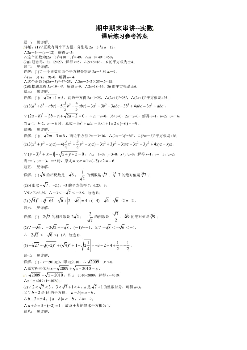 浙教版七年级数学上《实数》课后练习(二)(有答案).doc_第2页