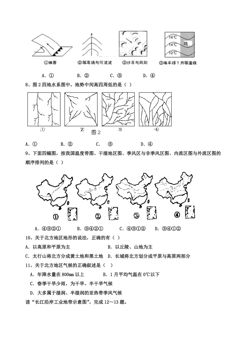 陕西省榆林市第一中学2018届高三上-第四次模拟考试地理试卷(有答案).doc_第2页