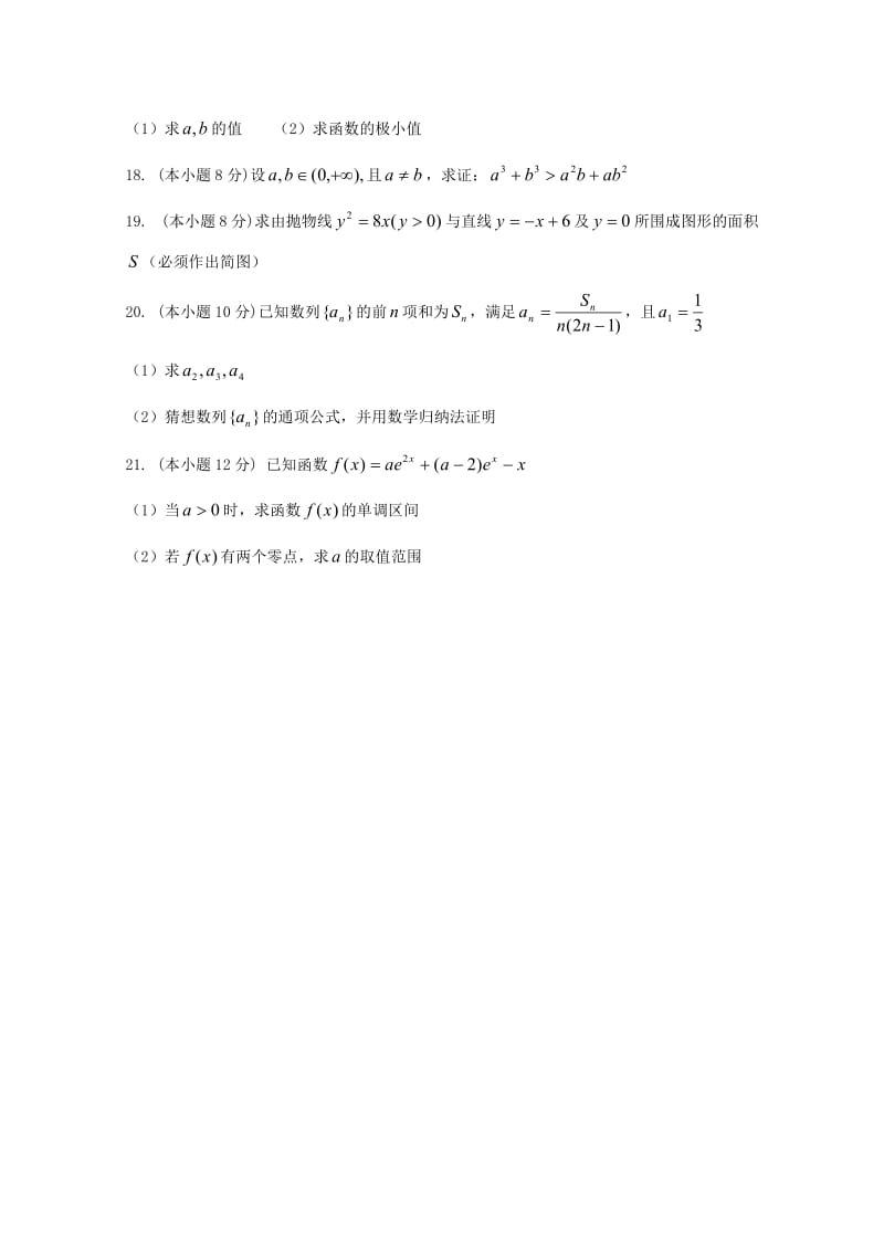 年学下学期期中试题理20180508134.doc_第3页