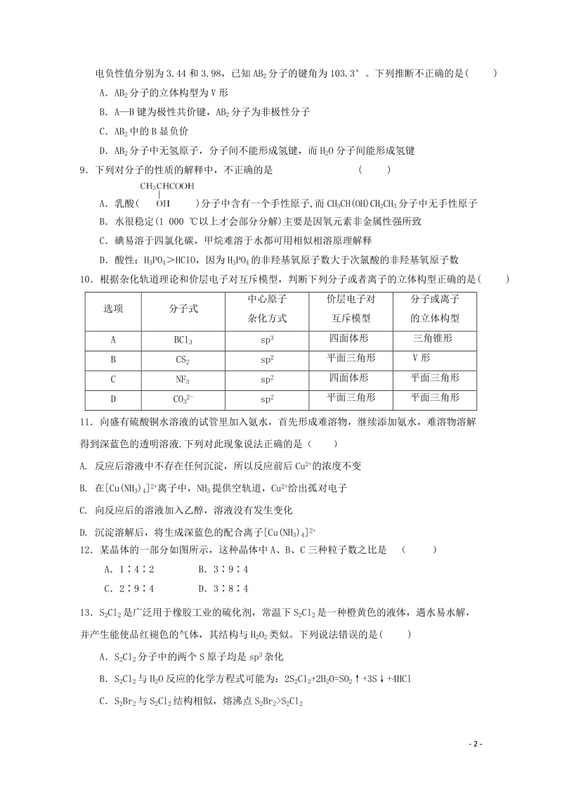 江西拾德镇一中2017_2018学年高二化学下学期期中试题1415班无答案201805171616.doc_第2页