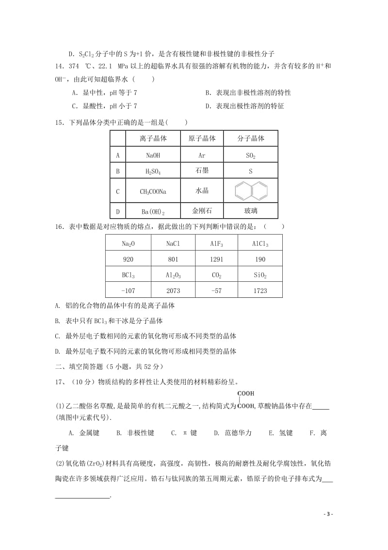 江西拾德镇一中2017_2018学年高二化学下学期期中试题1415班无答案201805171616.doc_第3页