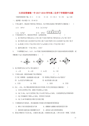 江西拾德镇一中2017_2018学年高二化学下学期期中试题1415班无答案201805171616.doc