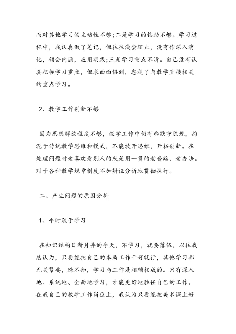 2018年教师个人师德师风自查报告范文-范文精选.doc_第2页