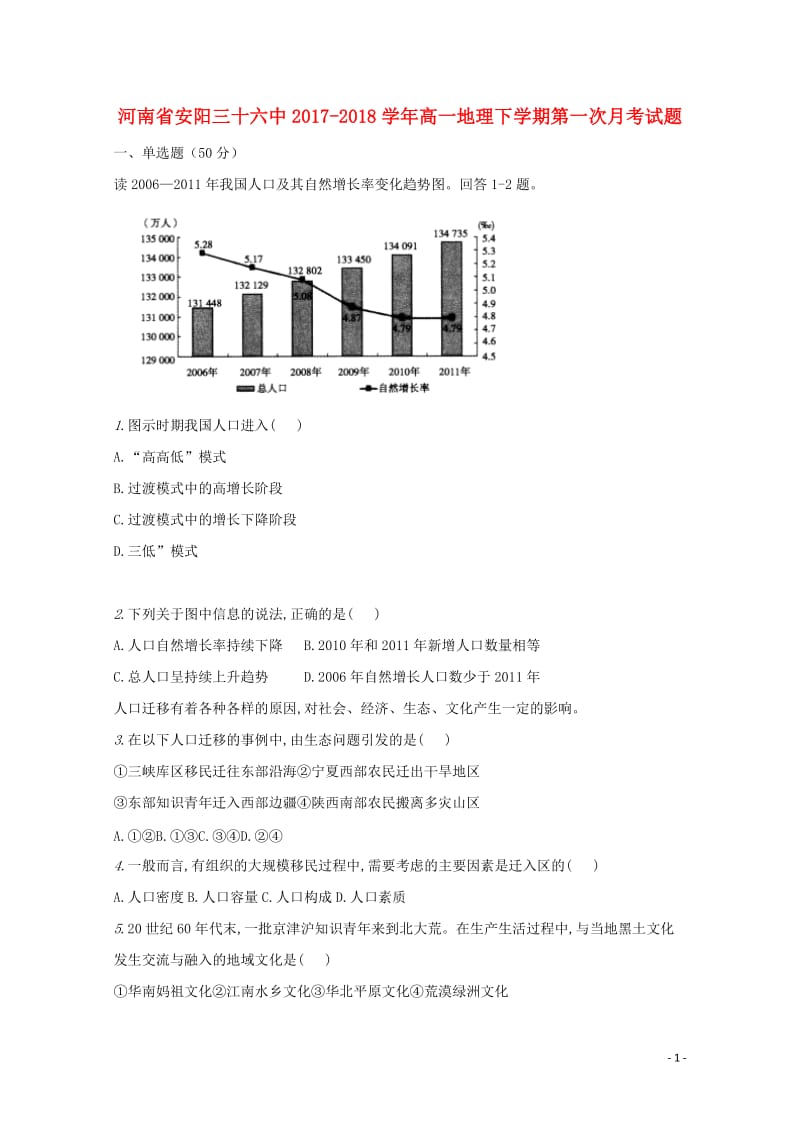 河南省安阳三十六中2017_2018学年高一地理下学期第一次月考试题201805041542.doc_第1页