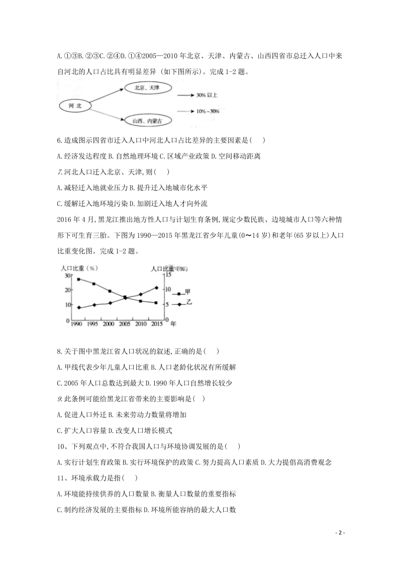 河南省安阳三十六中2017_2018学年高一地理下学期第一次月考试题201805041542.doc_第2页