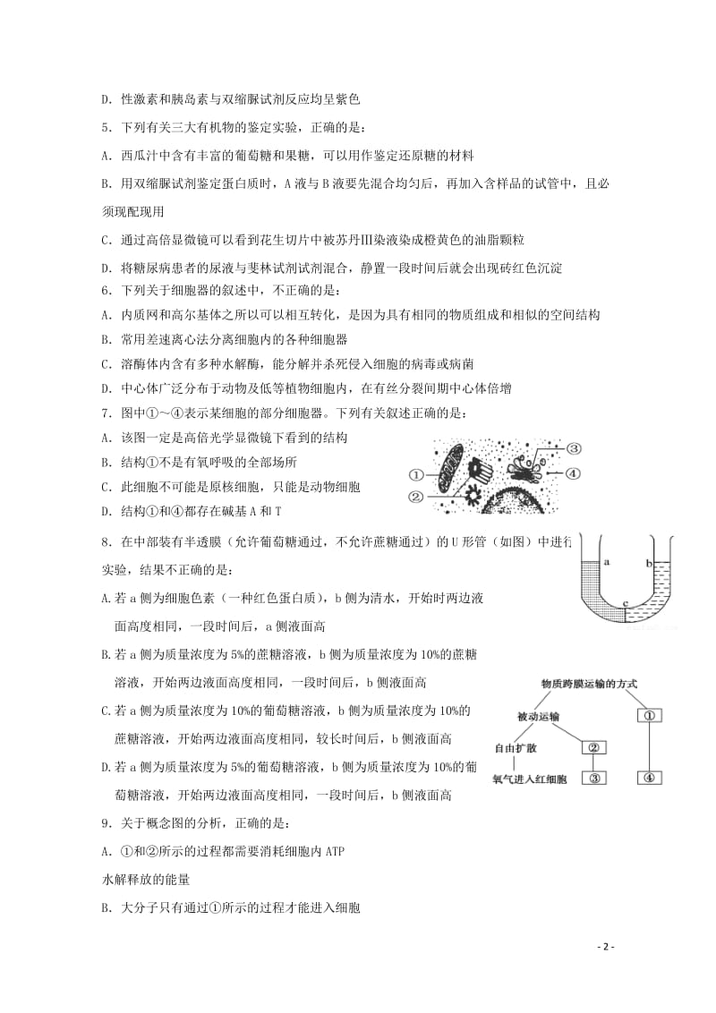 湖北剩州中学2017_2018学年高二生物下学期第四次双周考试题201805171454.doc_第2页