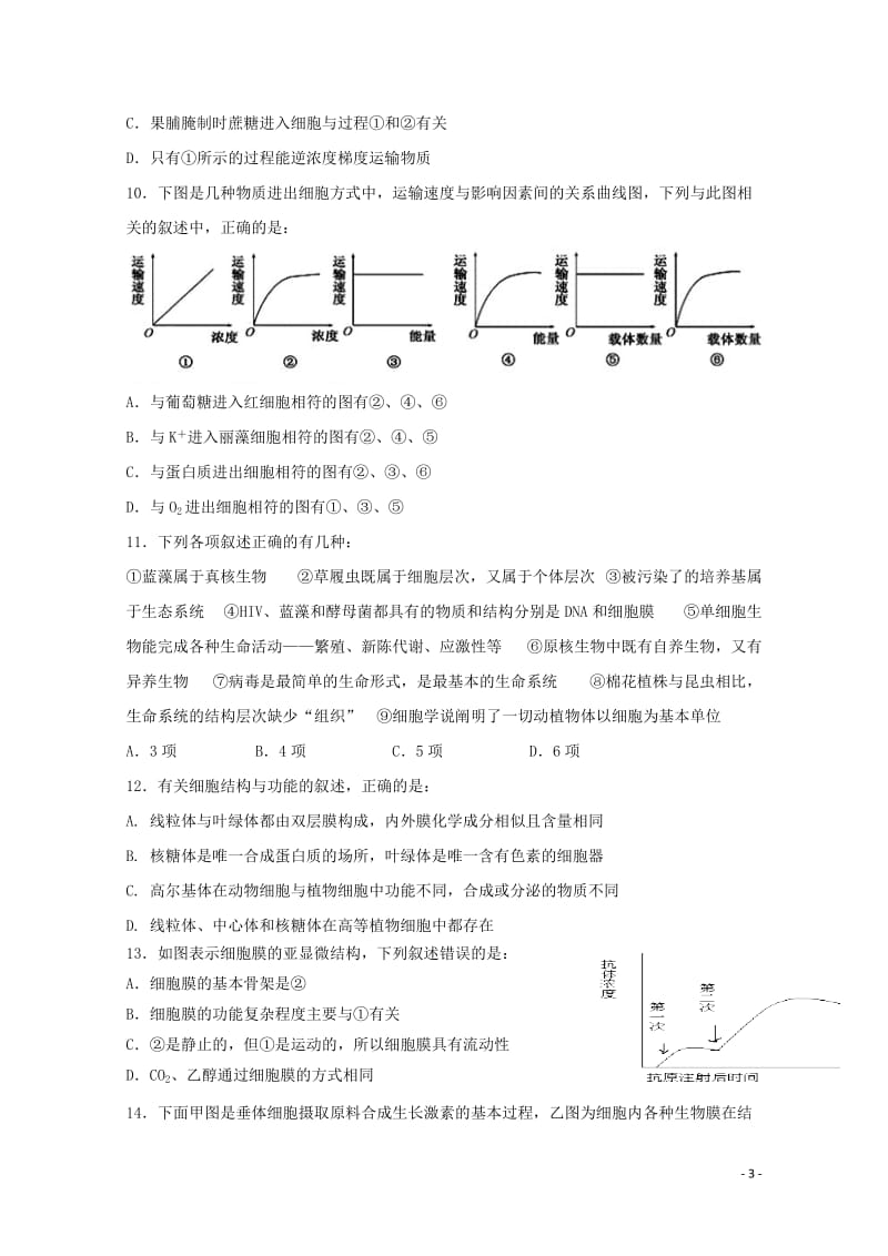 湖北剩州中学2017_2018学年高二生物下学期第四次双周考试题201805171454.doc_第3页