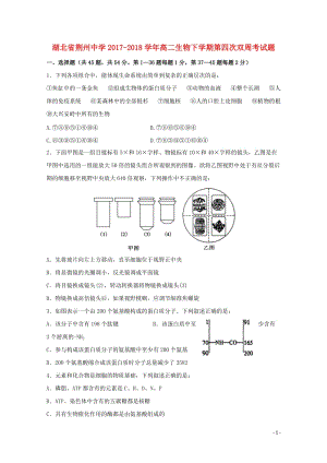 湖北剩州中学2017_2018学年高二生物下学期第四次双周考试题201805171454.doc