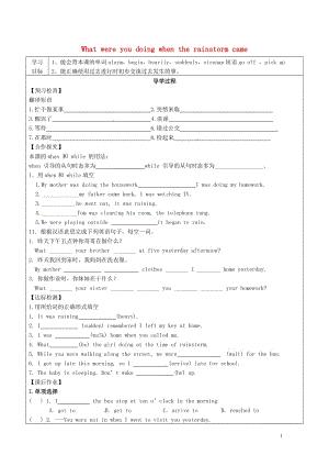 年therainstormcame第2课时学案无答案新版人教新目标版20180510393.doc
