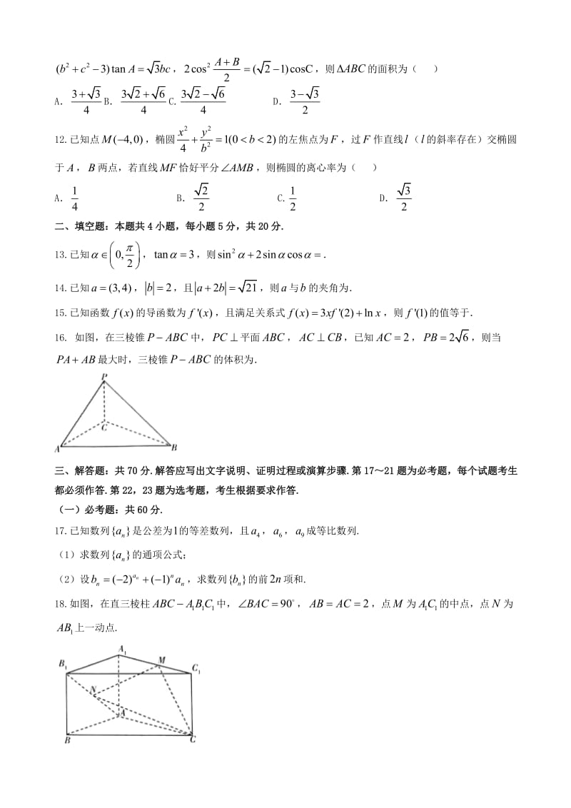 海南省2018届高三阶段性测试(二模)数学(文)试题有答案.doc_第3页