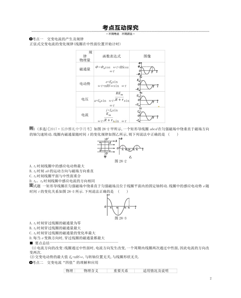 江苏专用2019版高考物理大一轮复习第11单元交变电流传感器学案20180510213.doc_第2页