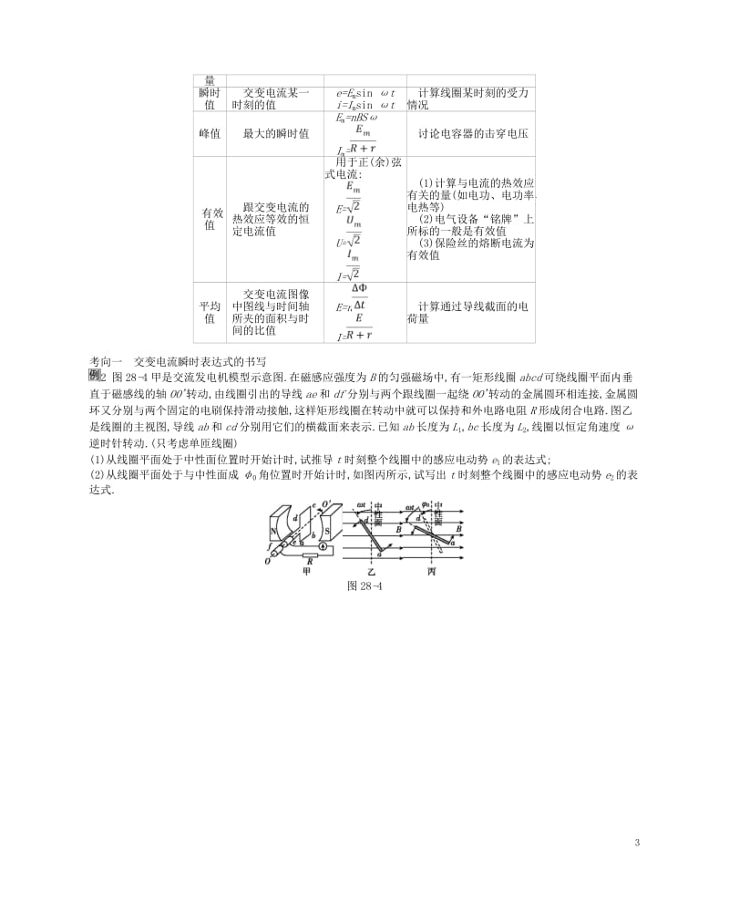 江苏专用2019版高考物理大一轮复习第11单元交变电流传感器学案20180510213.doc_第3页