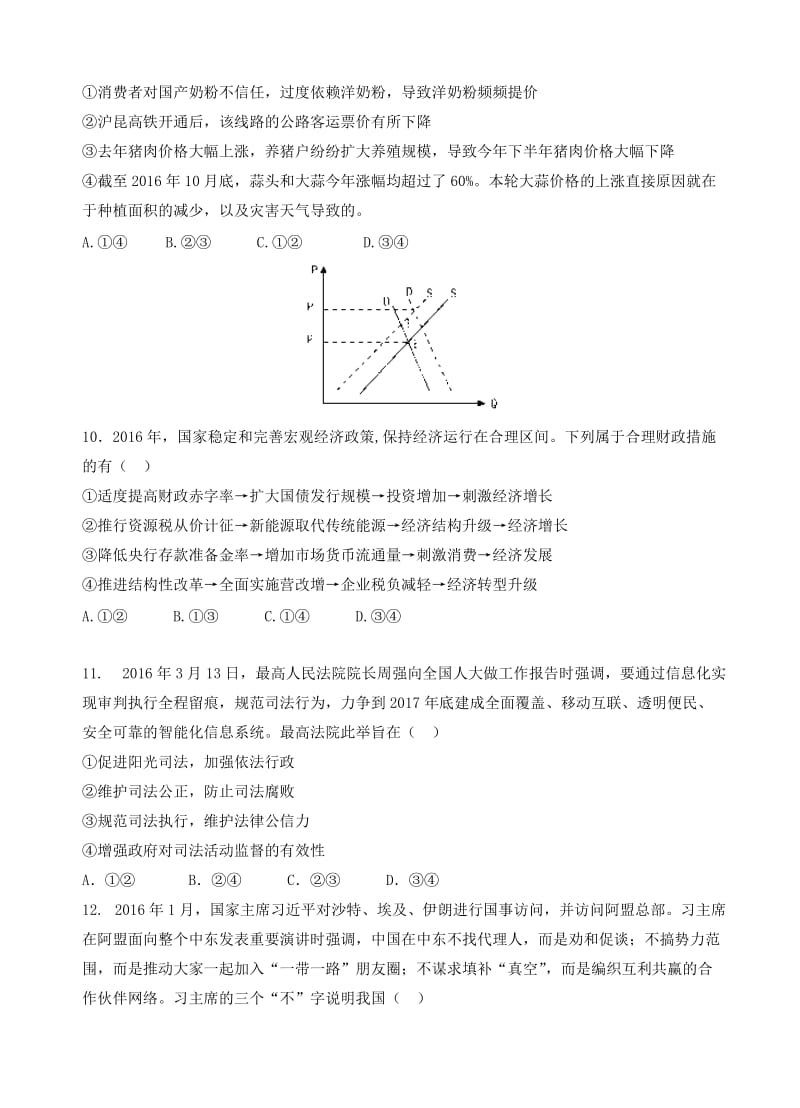 陕西省榆林市第一中学2018届高三上-第四次模拟考试政治试卷(有答案).doc_第3页