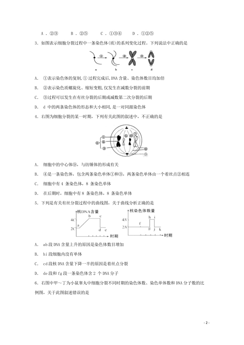 吉林省长春外国语学校2017_2018学年高一生物下学期期中试题理201805171564.wps_第2页